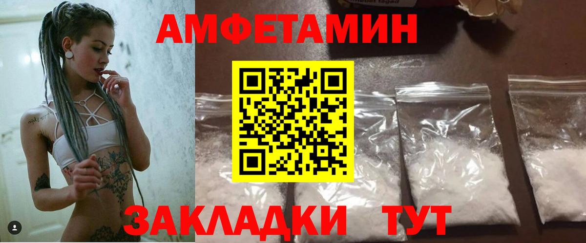 Амфетамин  Вход с VPN  Волгоград  Amphetamine Premium 
