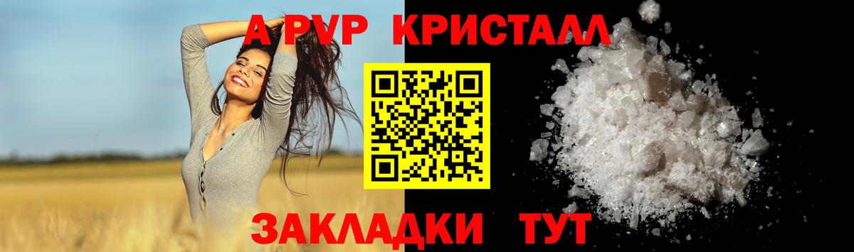 Alfa_PVP Соль  Вход с VPN  APVP Соль  APVP VHQ  Волгоград 