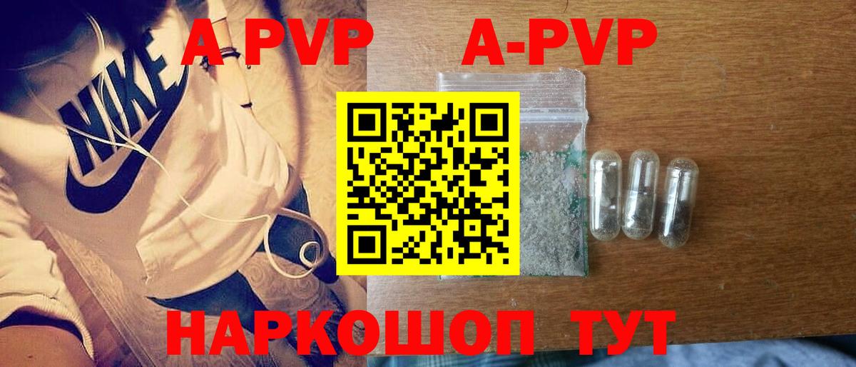 A-PVP кристаллы Волгоград