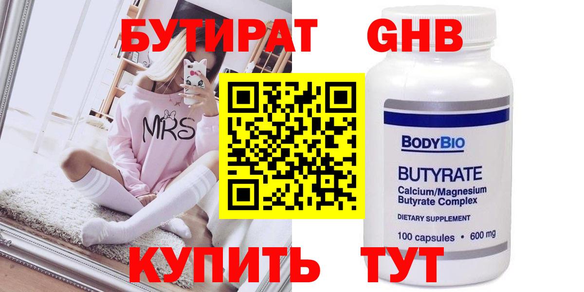 БУТИРАТ  БУТИРАТ BDO 33%  Вход с VPN  Волгоград 