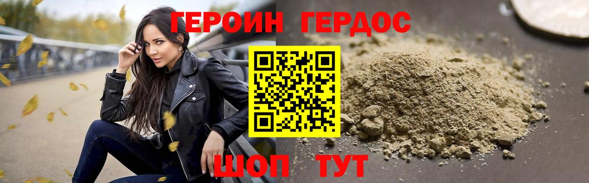 Волгоград  Героин VHQ  Вход с VPN 