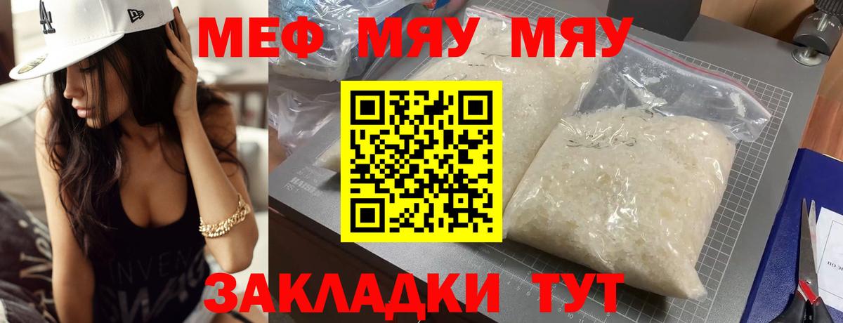 Волгоград  Мефедрон  Вход с VPN  МЯУ-МЯУ  МЯУ-МЯУ кристаллы  МЯУ-МЯУ мяу мяу 